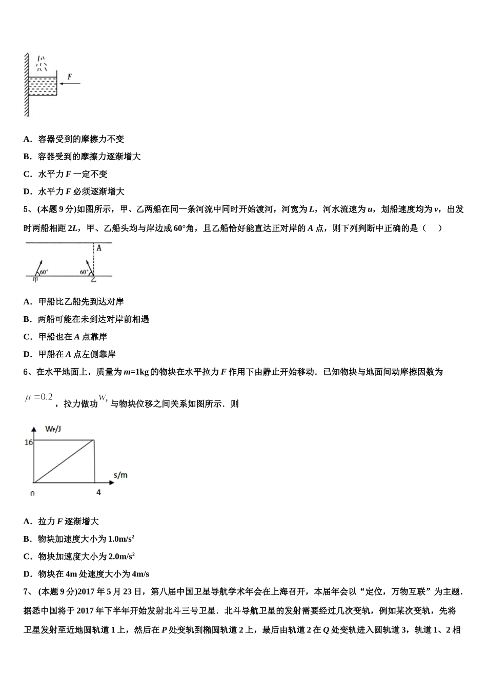 2025年陕西省西安市第三中学高一物理第二学期期末综合测试试题含解析_第2页
