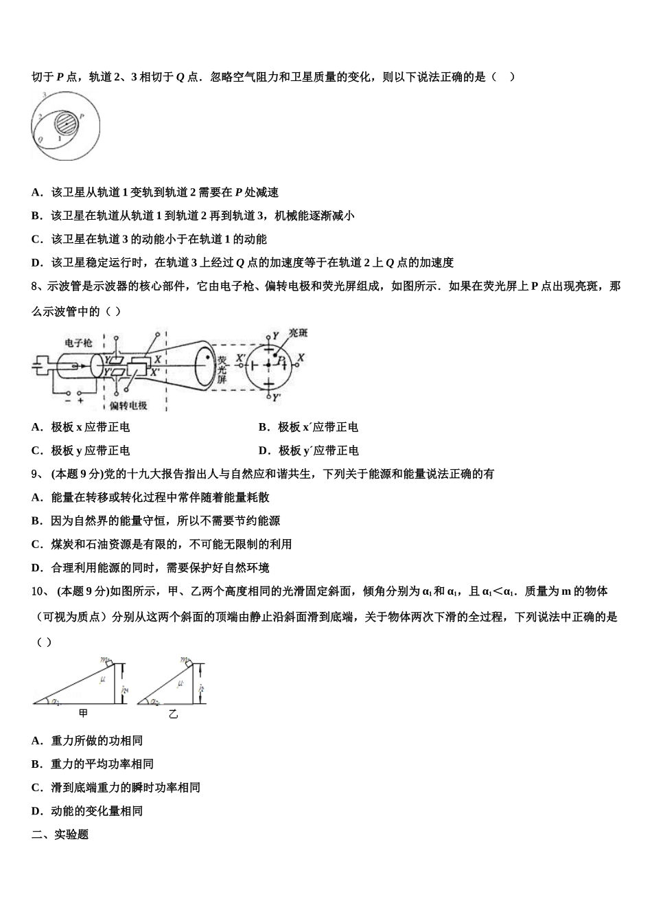 2025年陕西省西安市第三中学高一物理第二学期期末综合测试试题含解析_第3页
