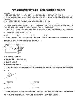 2025年陕西省西安市第三中学高一物理第二学期期末综合测试试题含解析