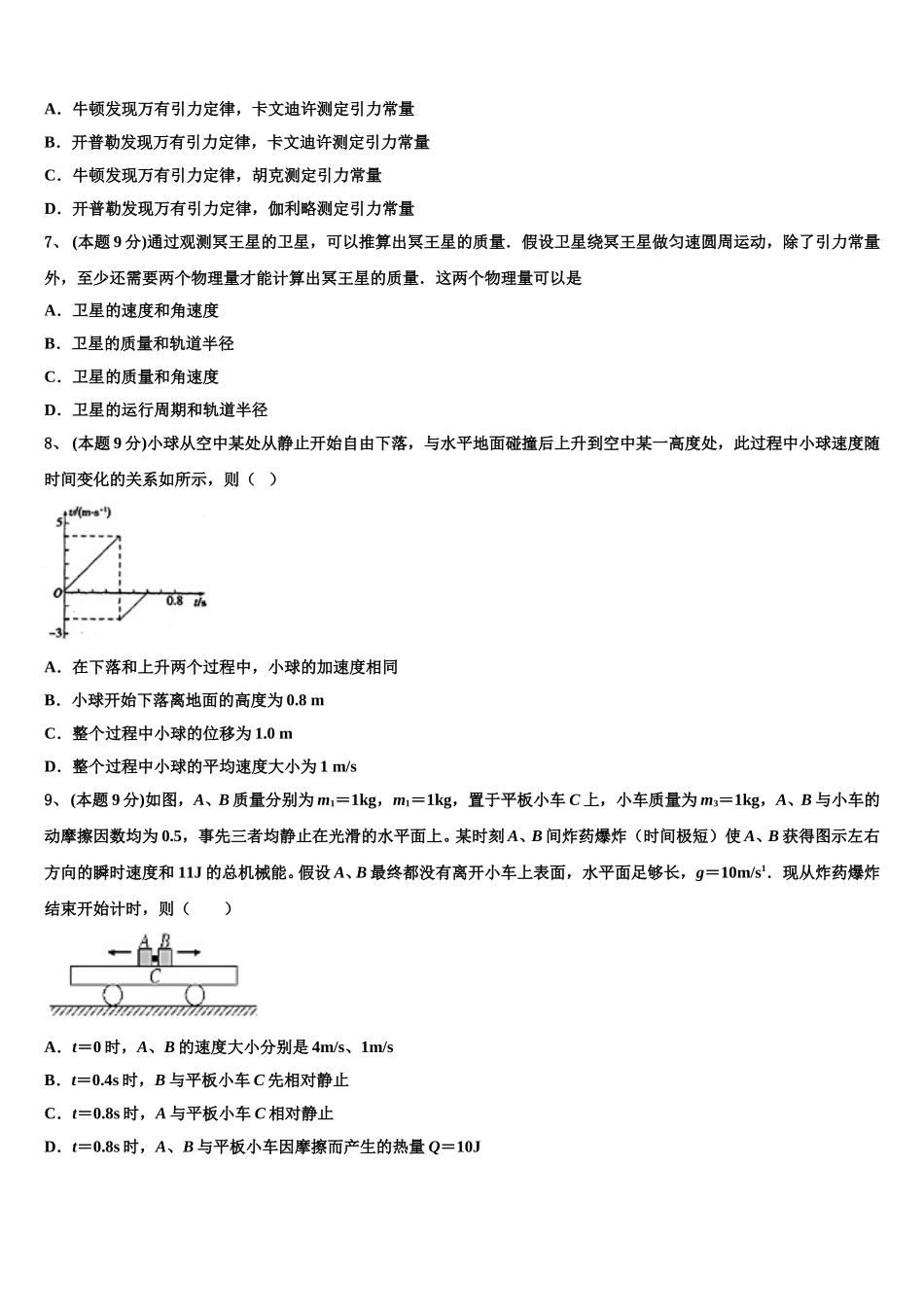陕西省西安市长安一中2024-2025学年物理高一下期末质量跟踪监视试题含解析_第2页