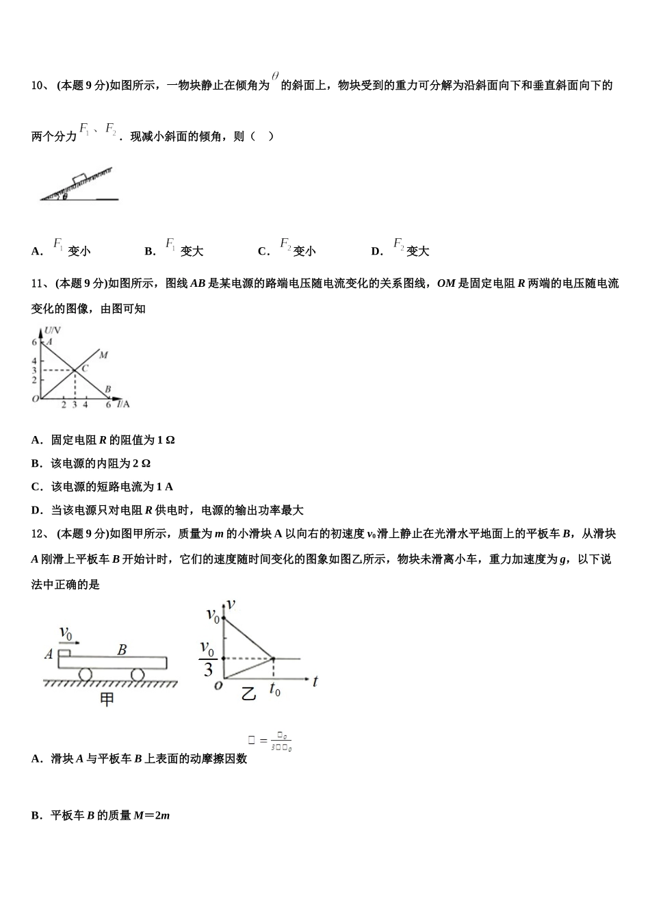 陕西省西安市长安一中2024-2025学年物理高一下期末质量跟踪监视试题含解析_第3页