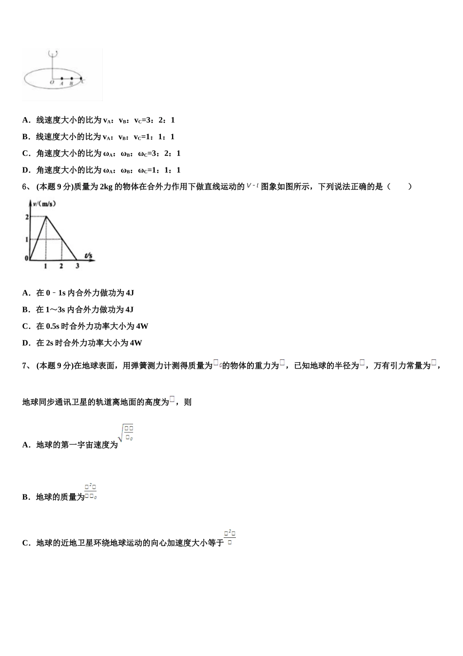 榆林市重点中学2025届高一物理第二学期期末达标检测试题含解析_第2页