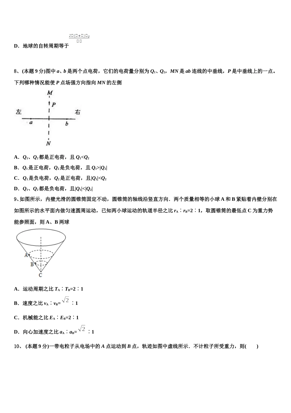 榆林市重点中学2025届高一物理第二学期期末达标检测试题含解析_第3页