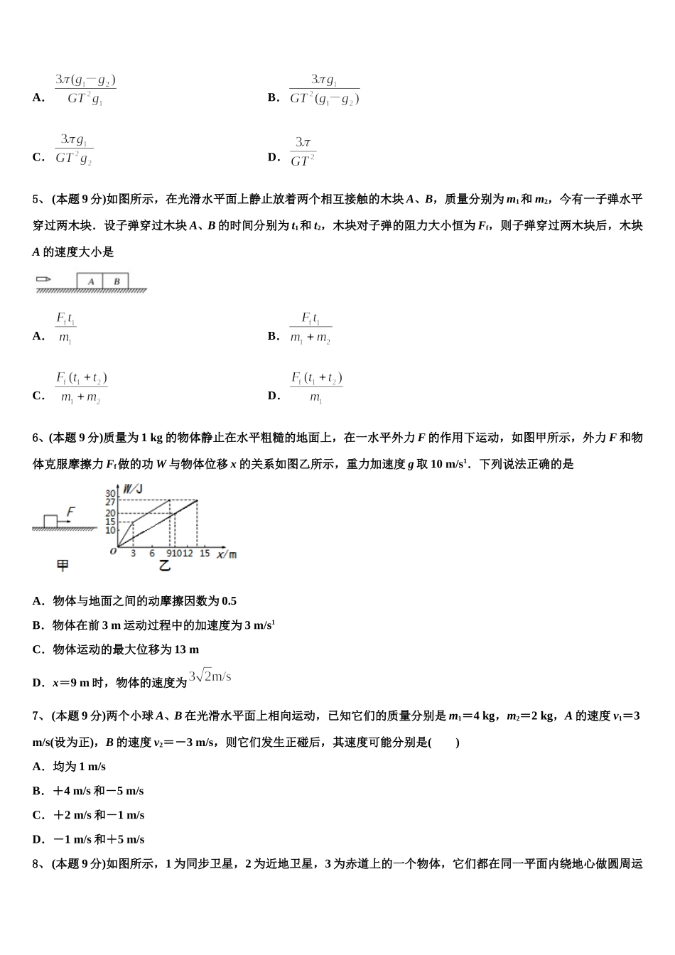 2025届陕西省洛南县高一下物理期末调研试题含解析_第2页