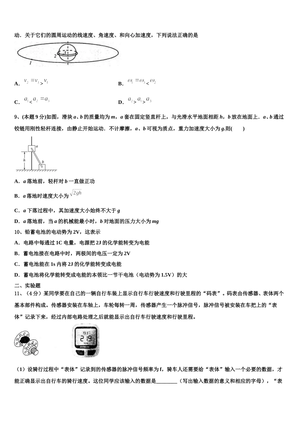 2025届陕西省洛南县高一下物理期末调研试题含解析_第3页