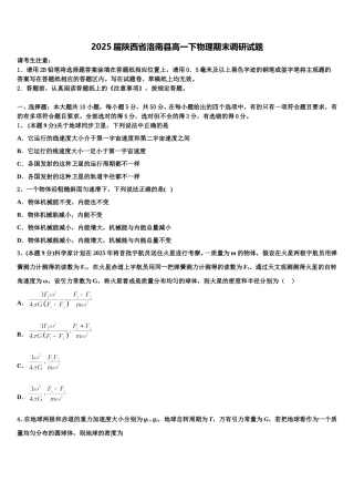 2025届陕西省洛南县高一下物理期末调研试题含解析