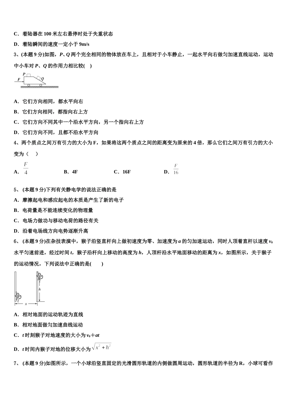 陕西省彬州市彬中2024-2025学年高一物理第二学期期末学业质量监测试题含解析_第2页
