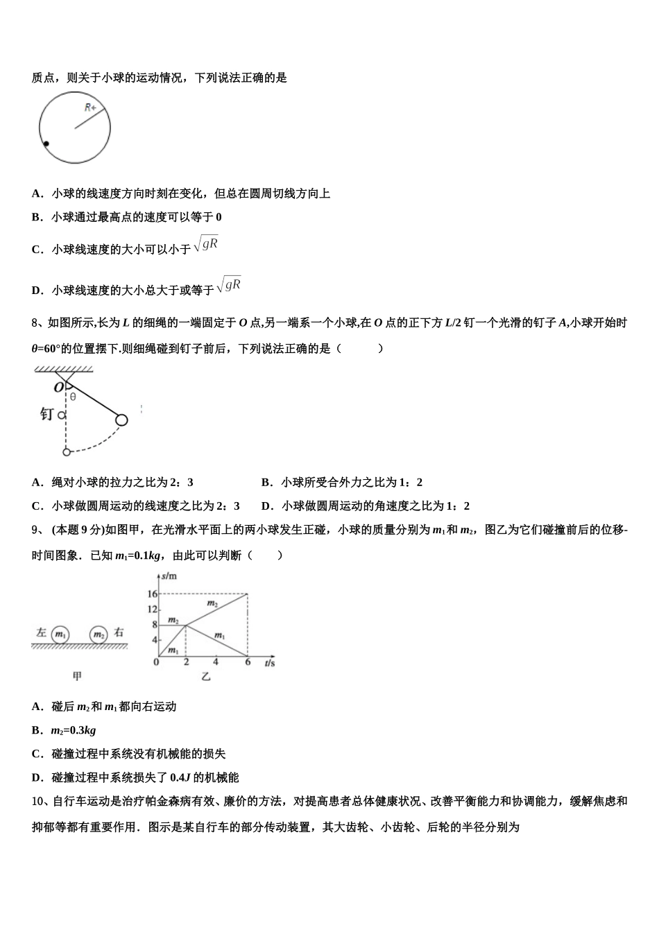 陕西省彬州市彬中2024-2025学年高一物理第二学期期末学业质量监测试题含解析_第3页