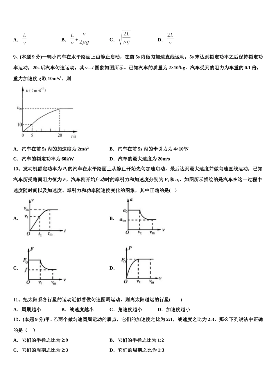 2024-2025学年陕西省西安市西安交通大学附属中学 高一物理第二学期期末复习检测试题含解析_第3页