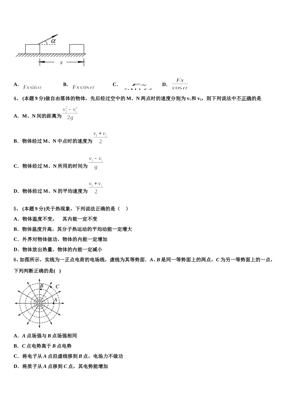 2024-2025学年陕西省渭南区解放路中学高一物理第二学期期末学业质量监测试题含解析_第2页