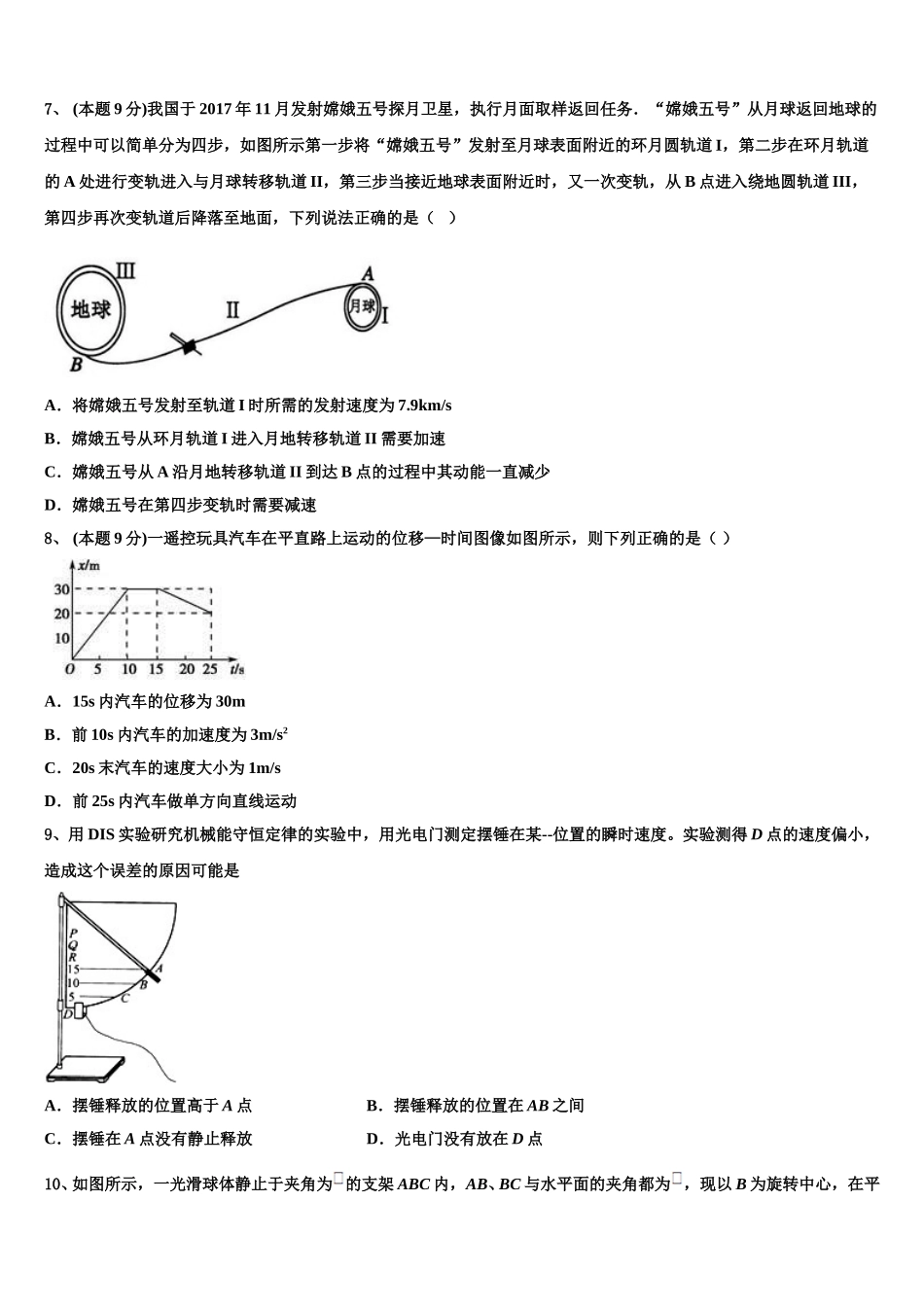 2024-2025学年陕西省渭南区解放路中学高一物理第二学期期末学业质量监测试题含解析_第3页