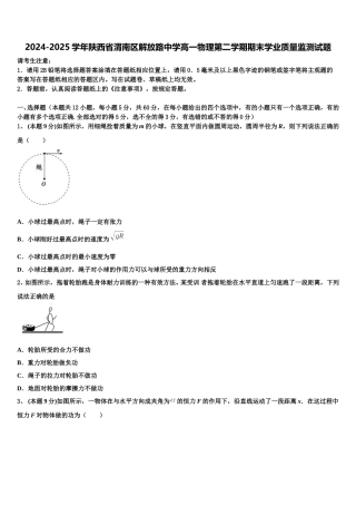 2024-2025学年陕西省渭南区解放路中学高一物理第二学期期末学业质量监测试题含解析