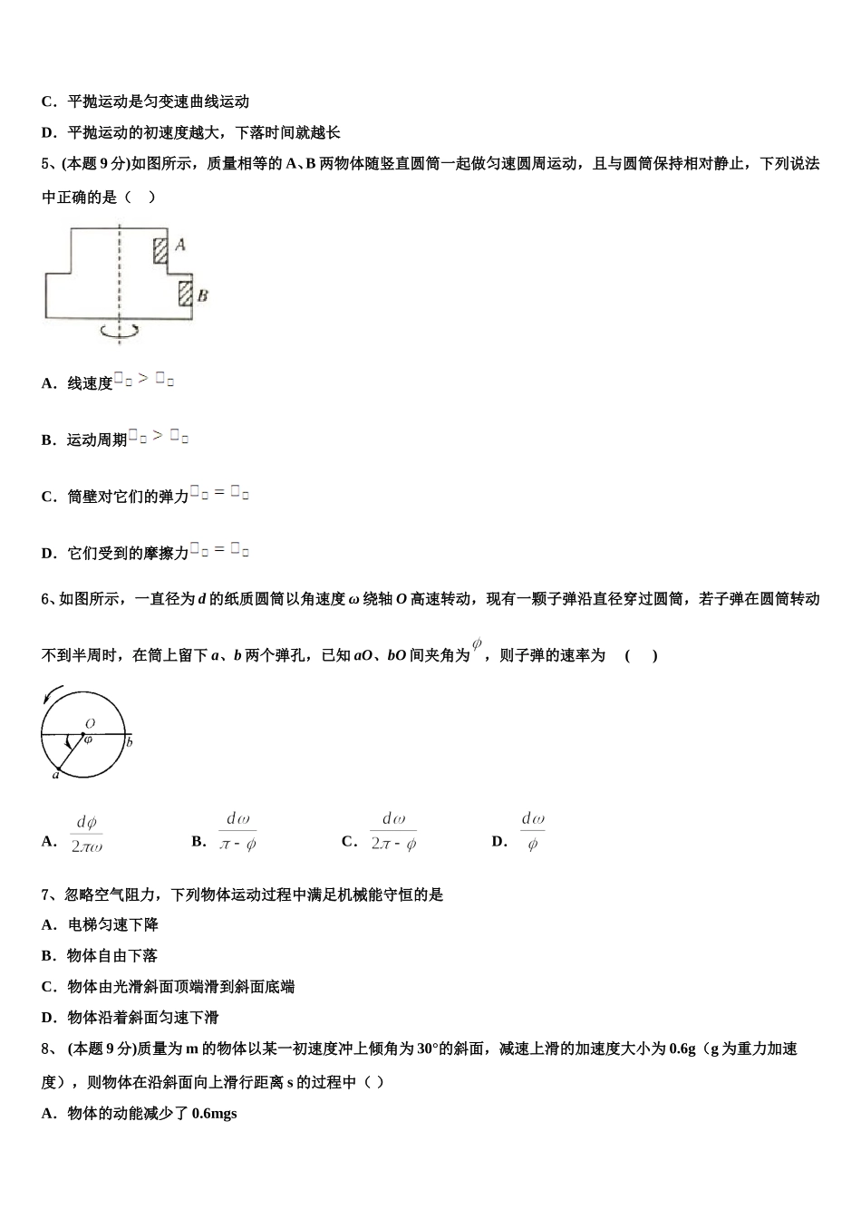 陕西省渭南市韩城市2025届物理高一第二学期期末经典试题含解析_第2页