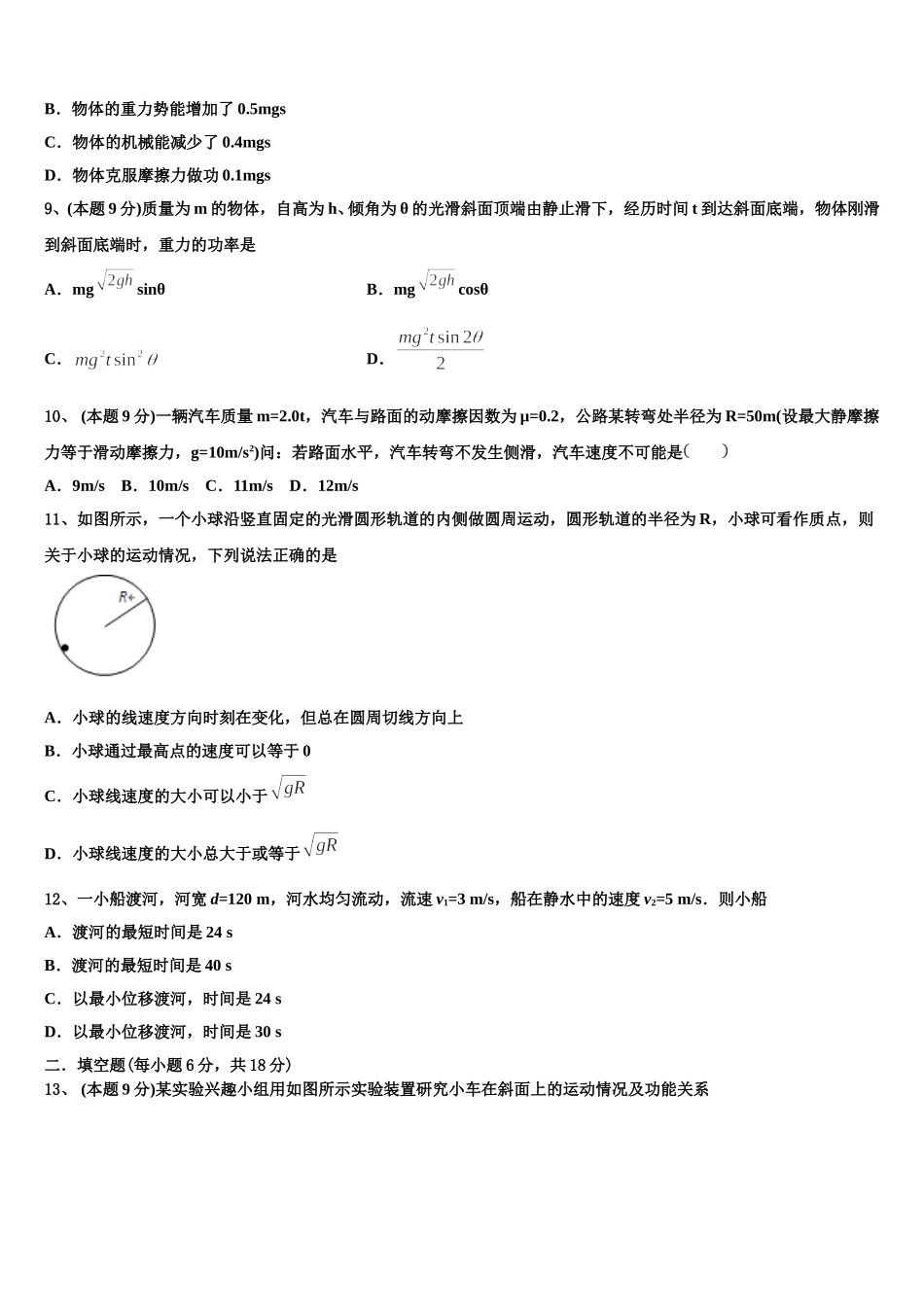陕西省渭南市韩城市2025届物理高一第二学期期末经典试题含解析_第3页