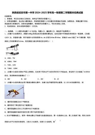 陕西省延安市第一中学2024-2025学年高一物理第二学期期末经典试题含解析