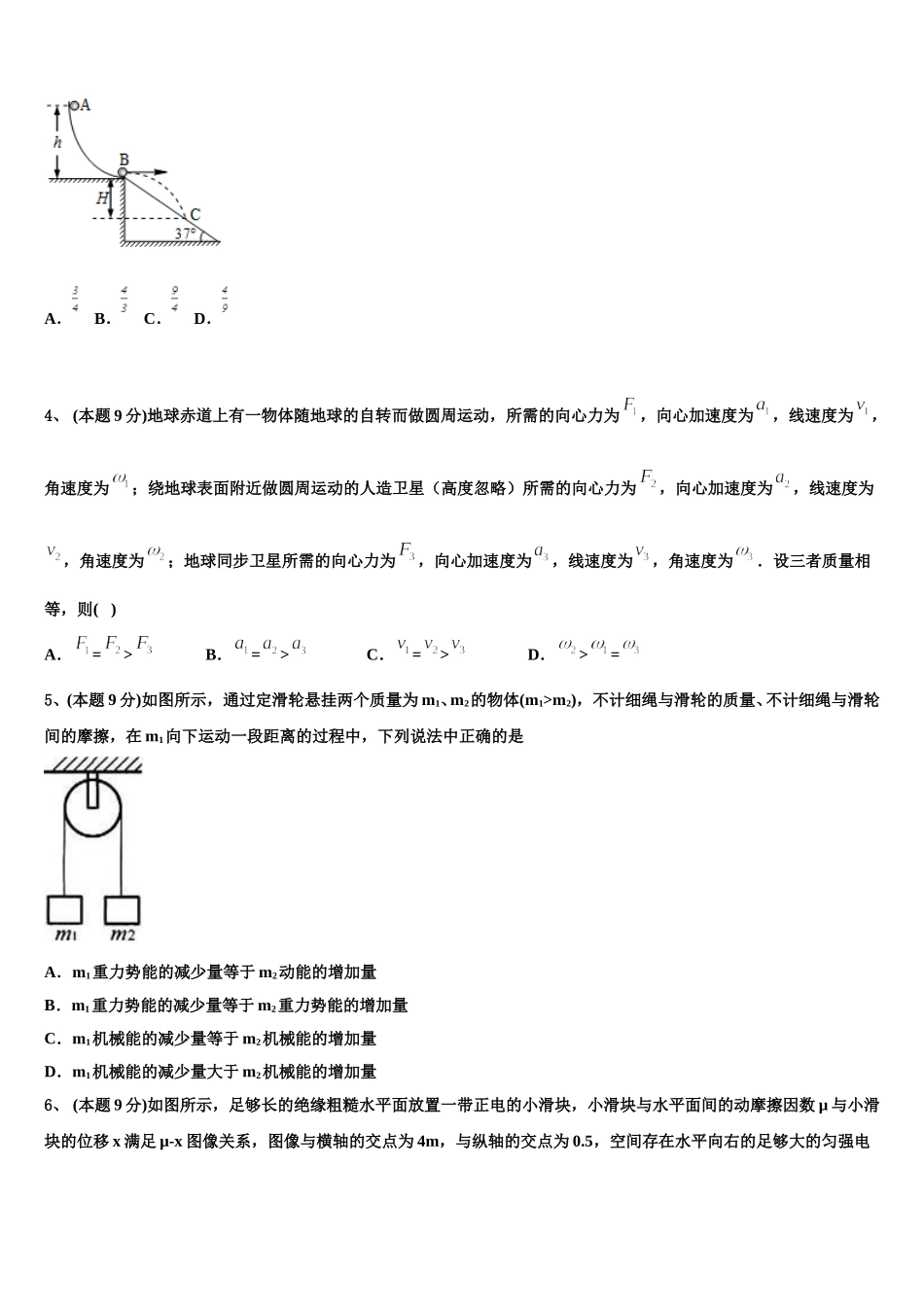 2025届陕西省延安市宝塔四中物理高一下期末统考模拟试题含解析_第2页