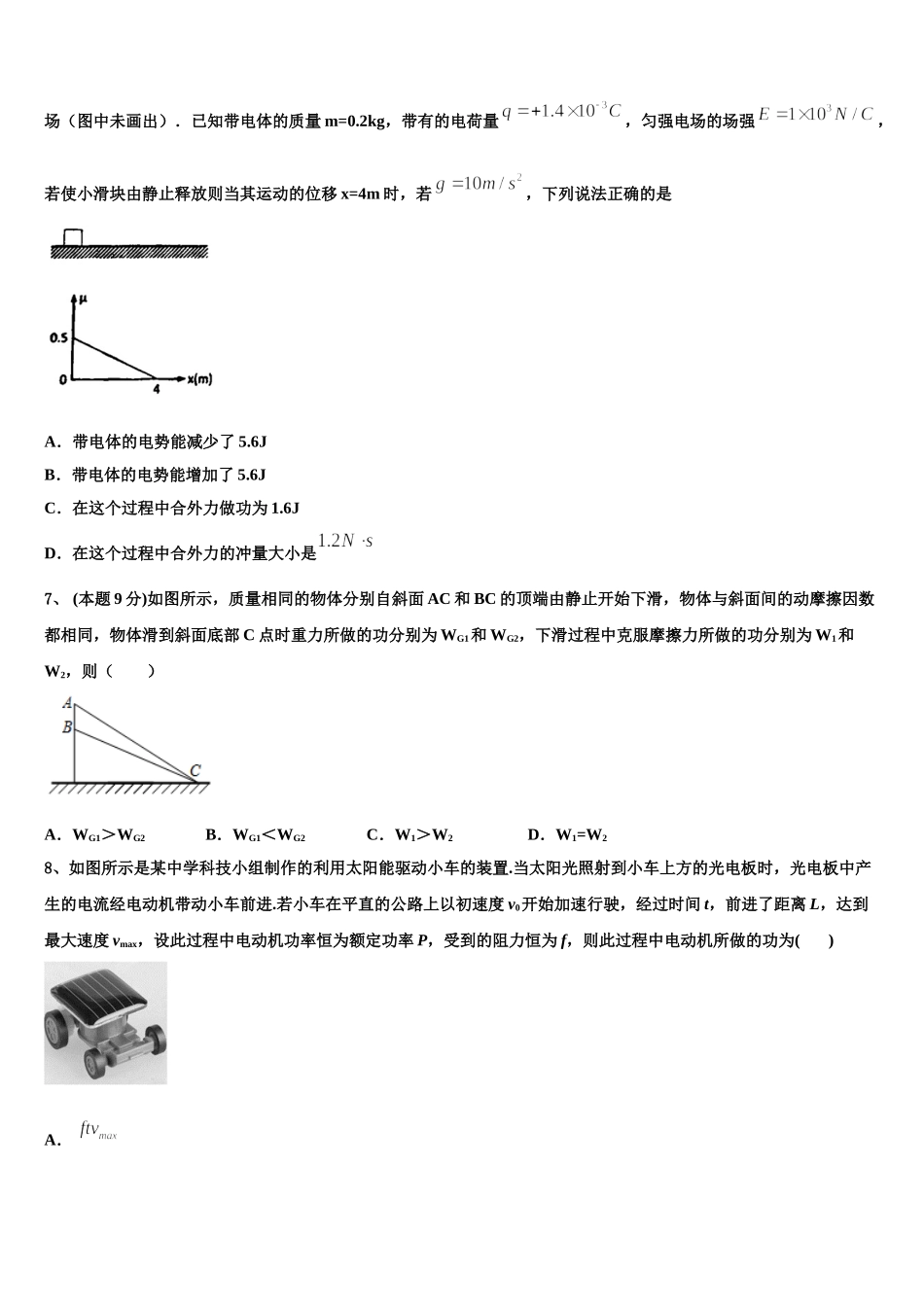 2025届陕西省延安市宝塔四中物理高一下期末统考模拟试题含解析_第3页