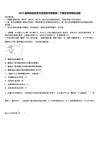 2025届陕西省延安市宝塔四中物理高一下期末统考模拟试题含解析