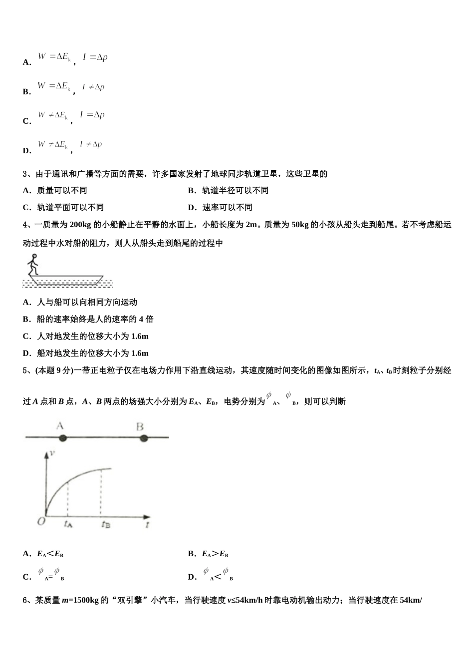 陕西省西安市高新第一中学国际部2024-2025学年物理高一第二学期期末考试试题含解析_第2页