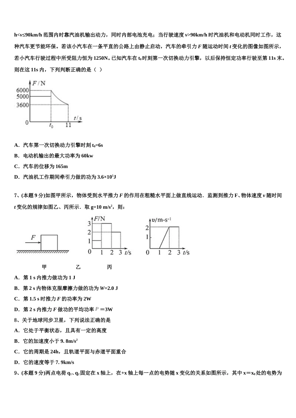 陕西省西安市高新第一中学国际部2024-2025学年物理高一第二学期期末考试试题含解析_第3页