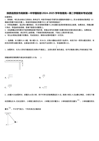 陕西省西安市高新第一中学国际部2024-2025学年物理高一第二学期期末考试试题含解析