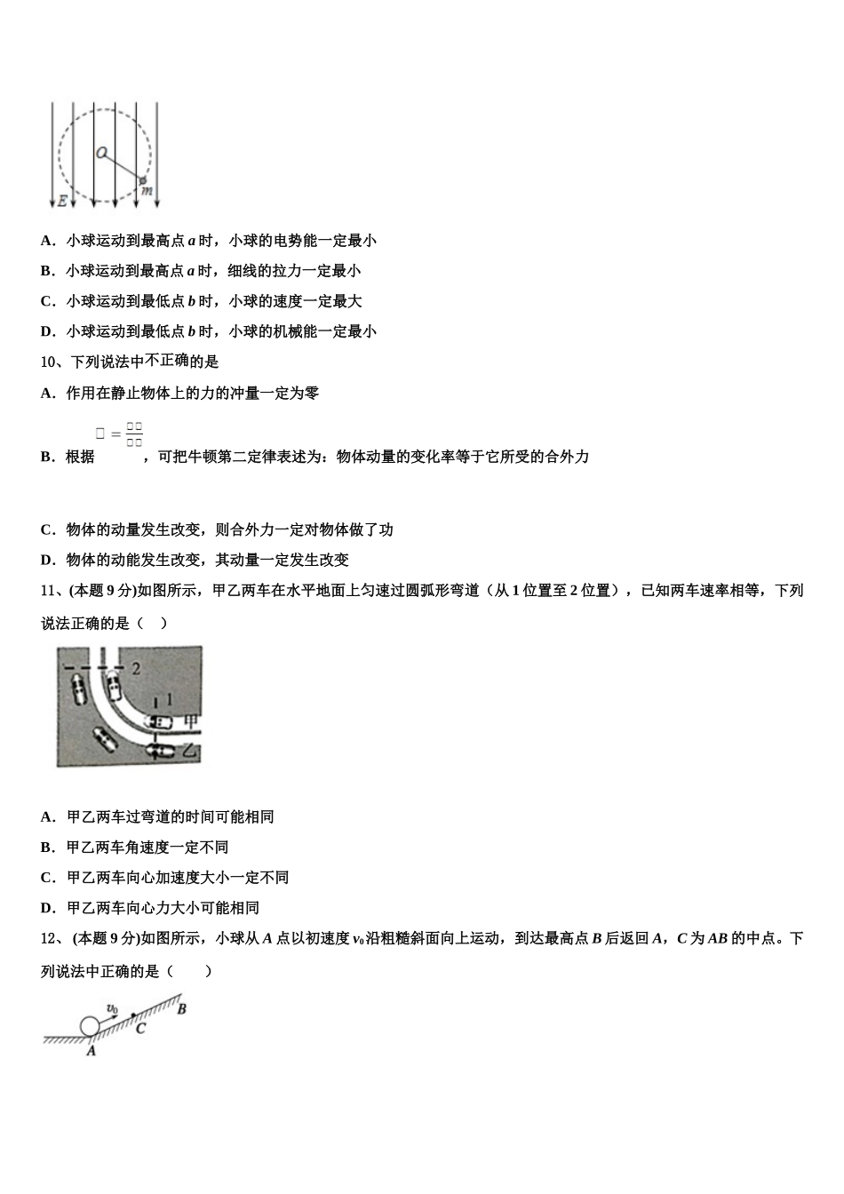 陕西省汉中市南郑中学2024-2025学年高一下物理期末监测模拟试题含解析_第3页