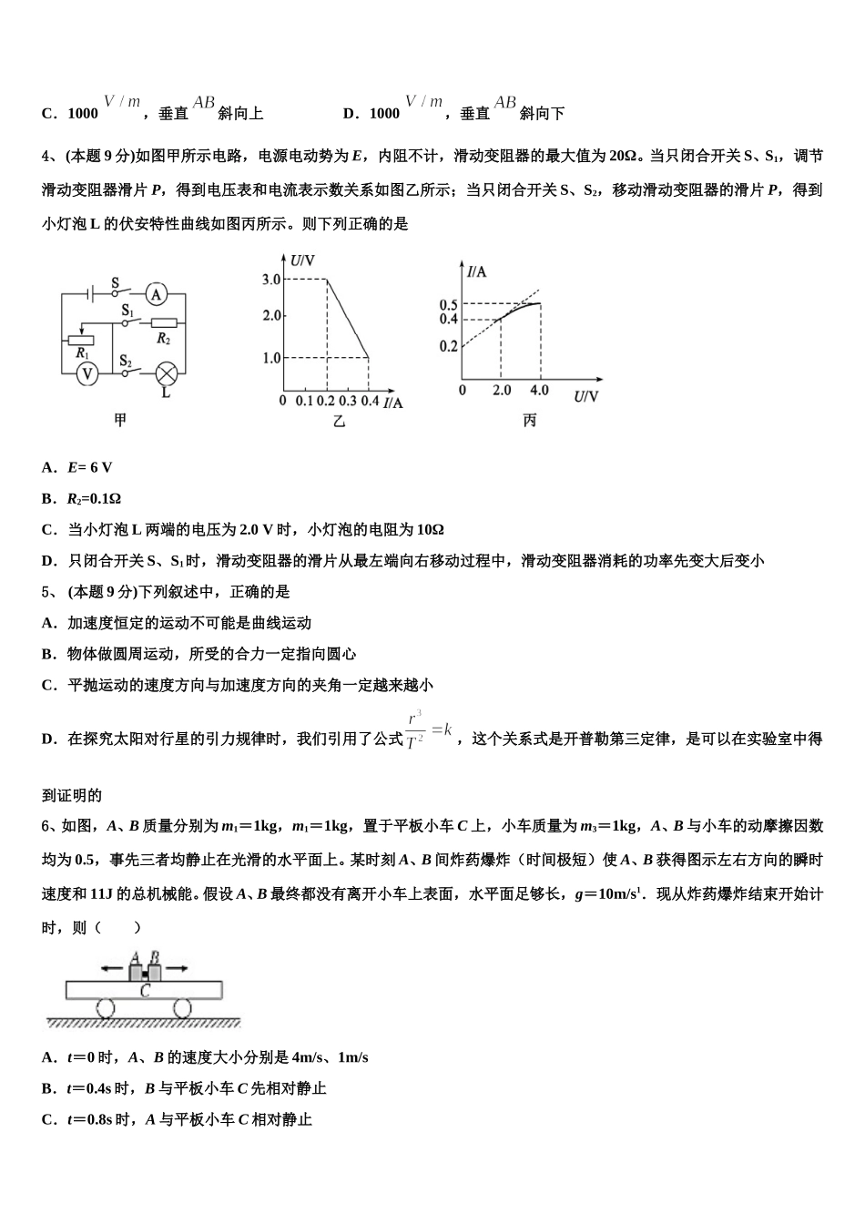 2025年陕西省汉滨区恒口高级中学高一下物理期末监测模拟试题含解析_第2页