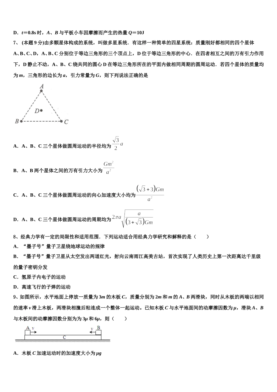 2025年陕西省汉滨区恒口高级中学高一下物理期末监测模拟试题含解析_第3页