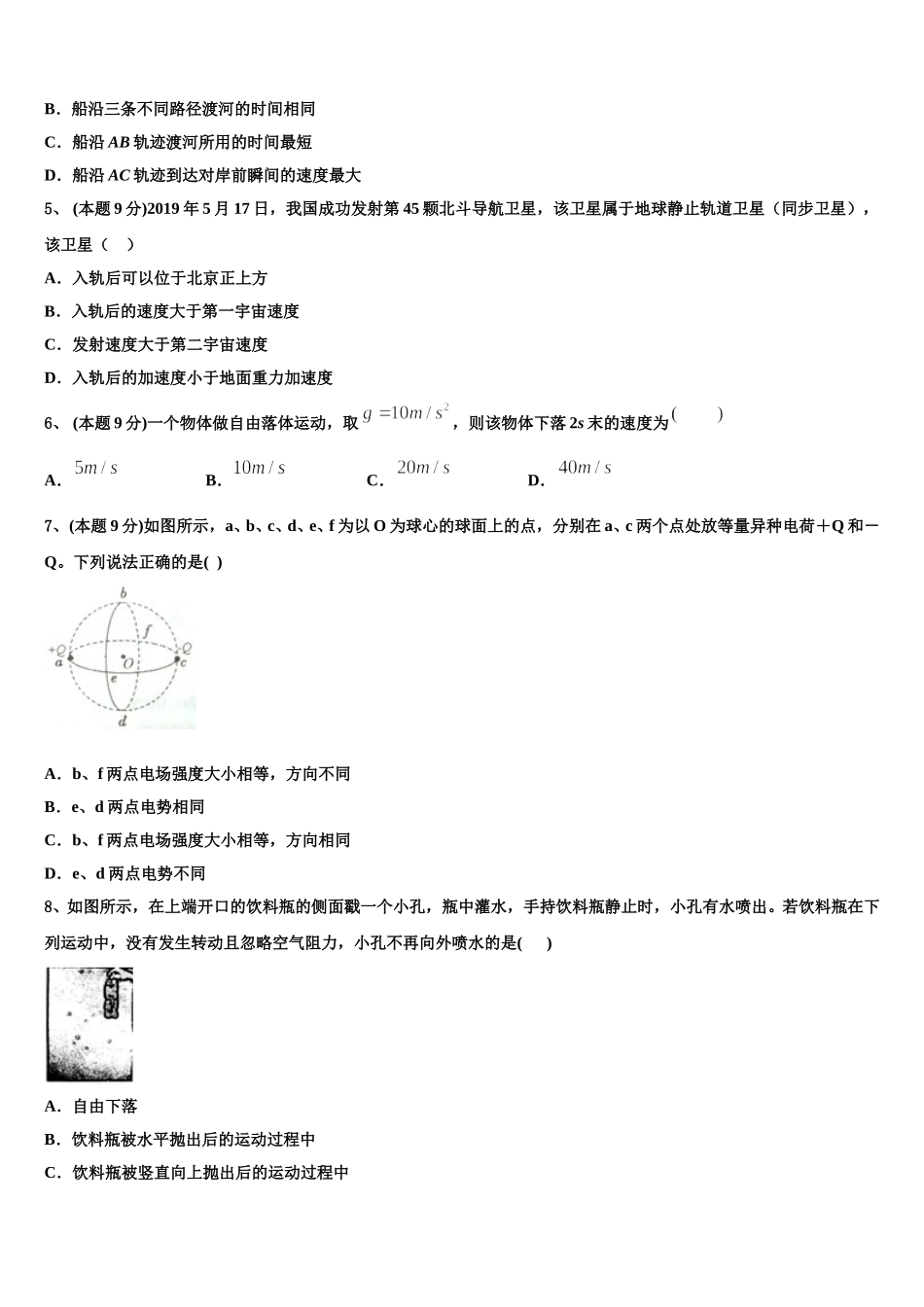 陕西省延安市吴起县2025届物理高一第二学期期末统考试题含解析_第2页