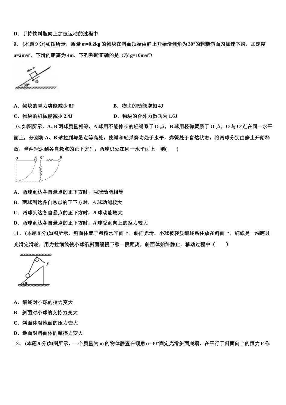 陕西省延安市吴起县2025届物理高一第二学期期末统考试题含解析_第3页
