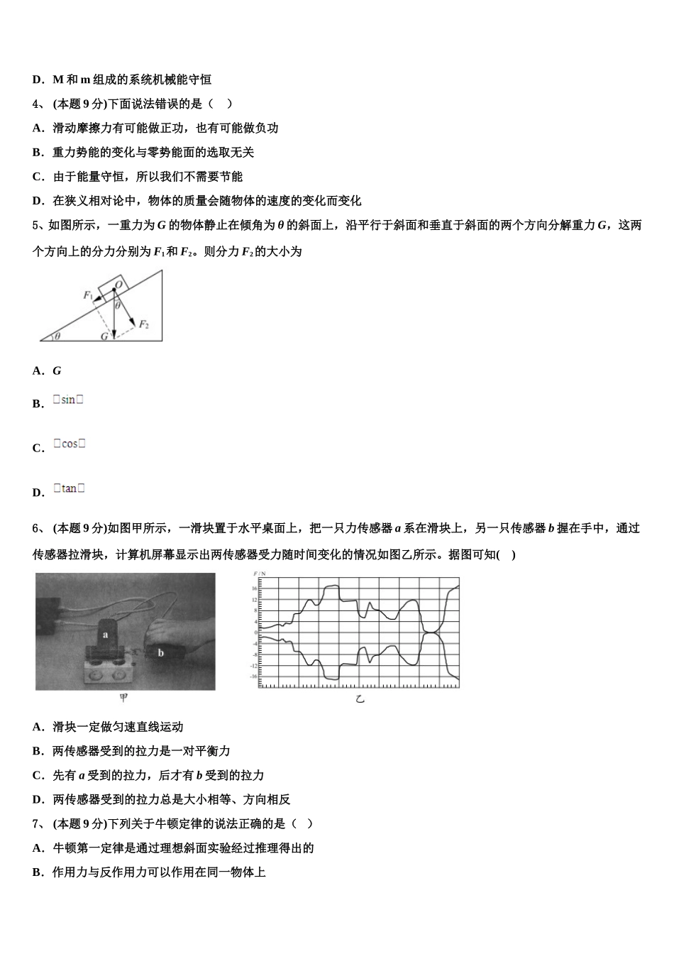 2025届陕西省渭南区解放路中学高一物理第二学期期末预测试题含解析_第2页