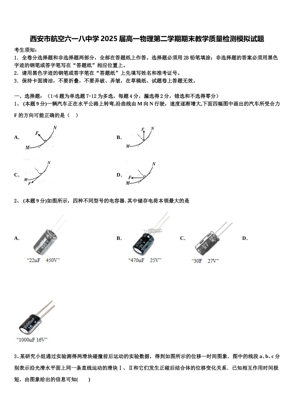 西安市航空六一八中学2025届高一物理第二学期期末教学质量检测模拟试题含解析_第1页