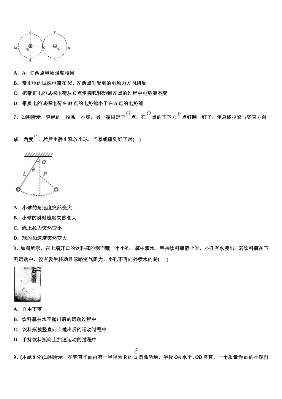 西安市航空六一八中学2025届高一物理第二学期期末教学质量检测模拟试题含解析_第3页