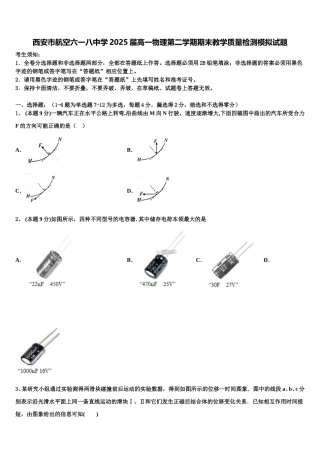 西安市航空六一八中学2025届高一物理第二学期期末教学质量检测模拟试题含解析