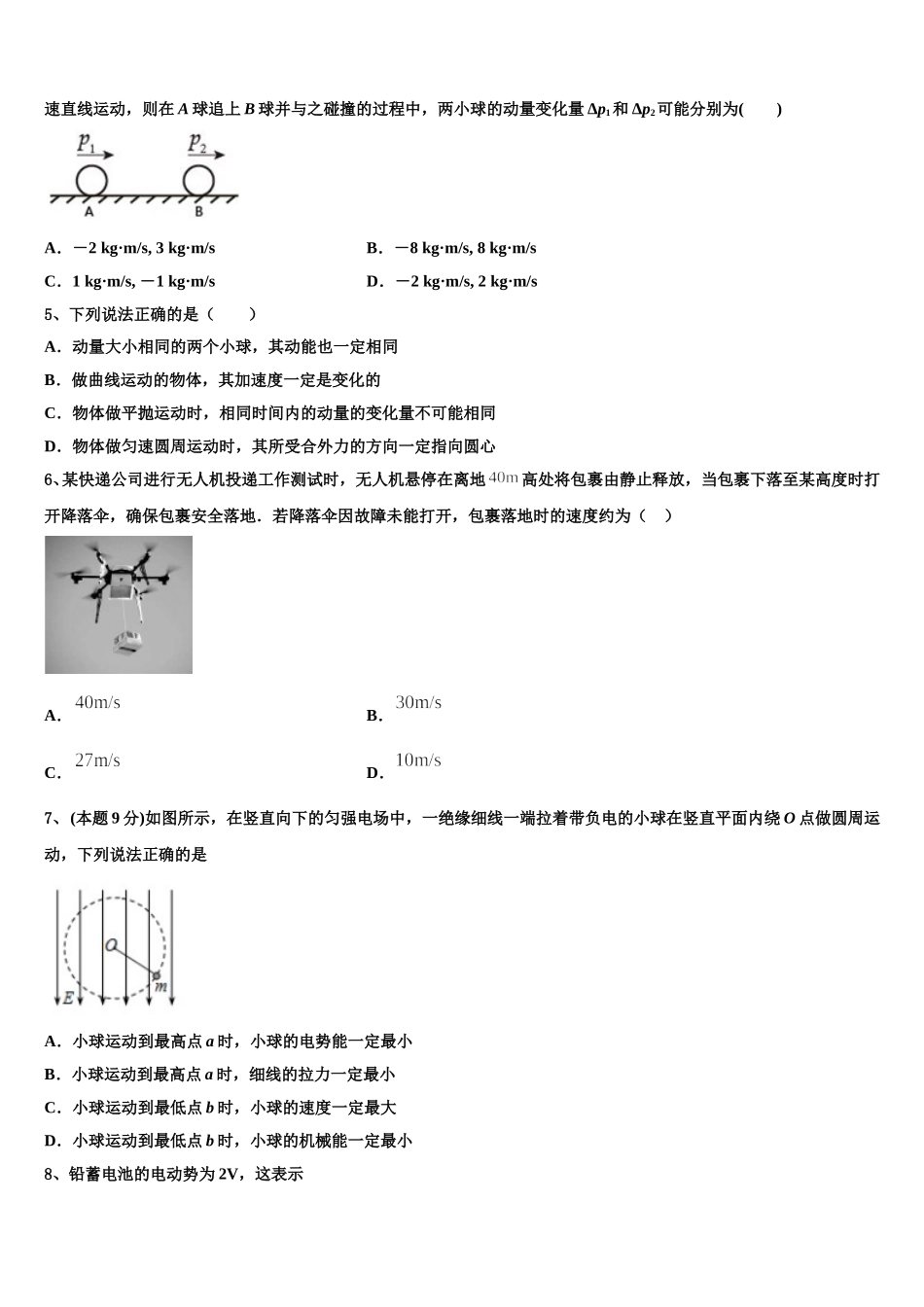 2024-2025学年渭南市重点中学物理高一下期末学业质量监测模拟试题含解析_第2页
