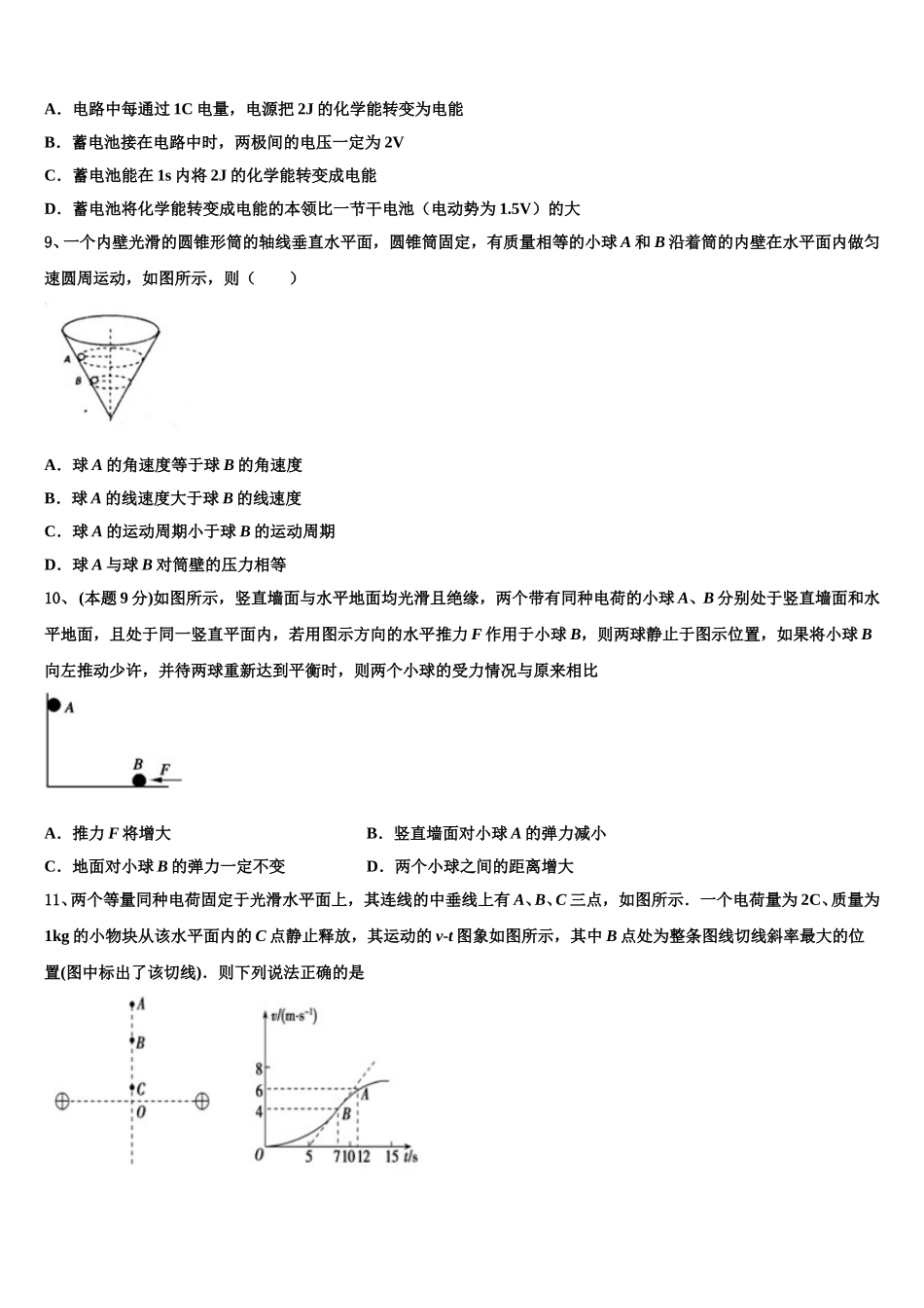 2024-2025学年渭南市重点中学物理高一下期末学业质量监测模拟试题含解析_第3页