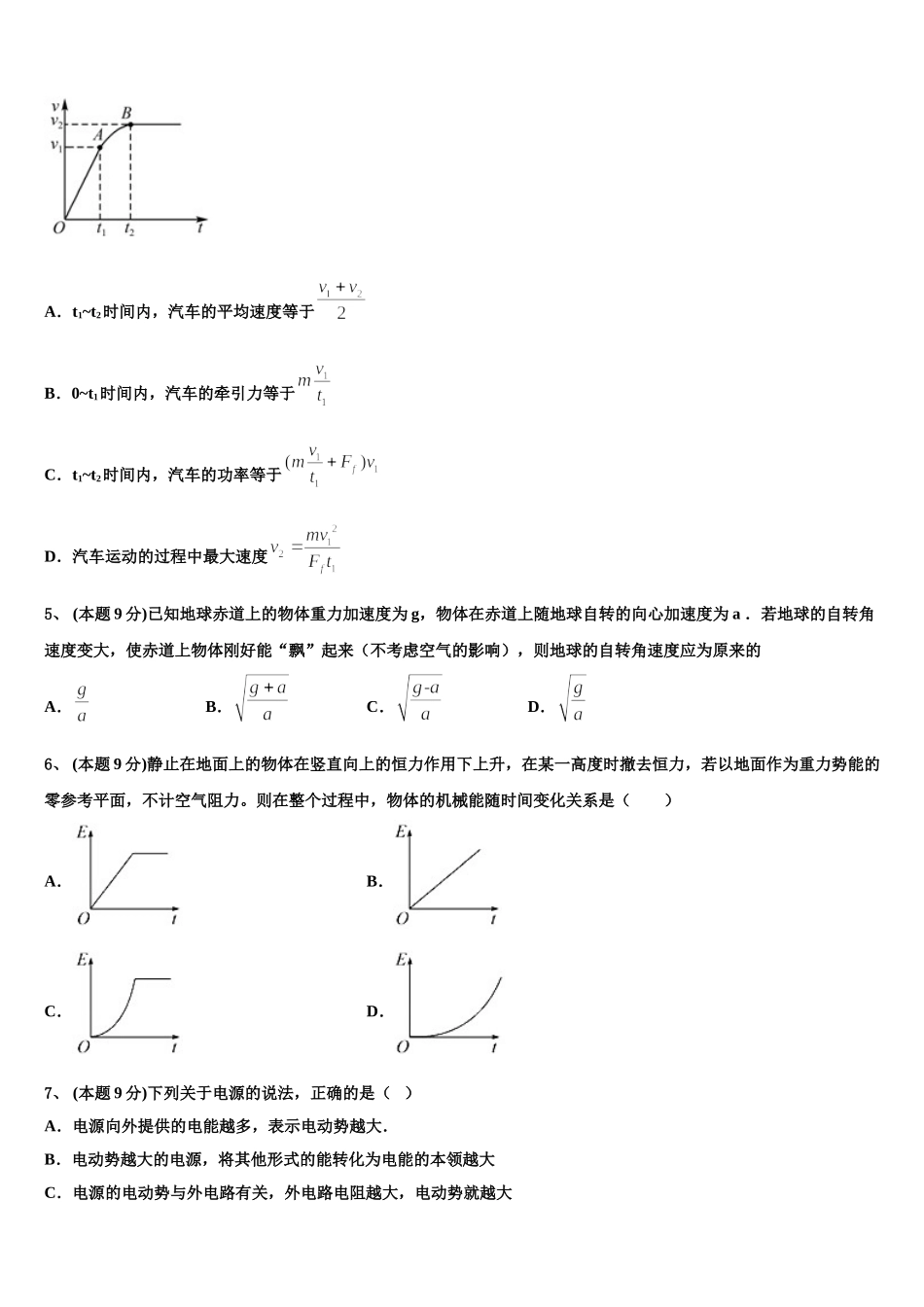 陕西省澄城县2025年物理高一下期末联考试题含解析_第2页