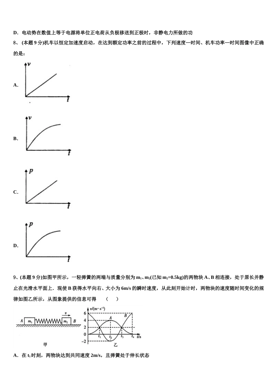 陕西省澄城县2025年物理高一下期末联考试题含解析_第3页
