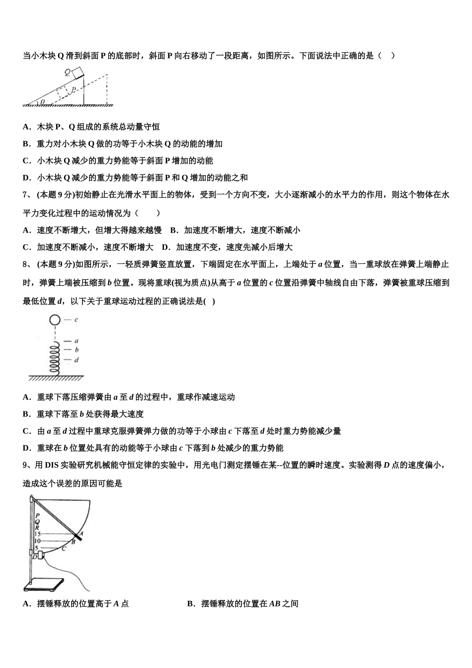 2025届陕西省咸阳市永寿县中学物理高一下期末监测试题含解析_第3页