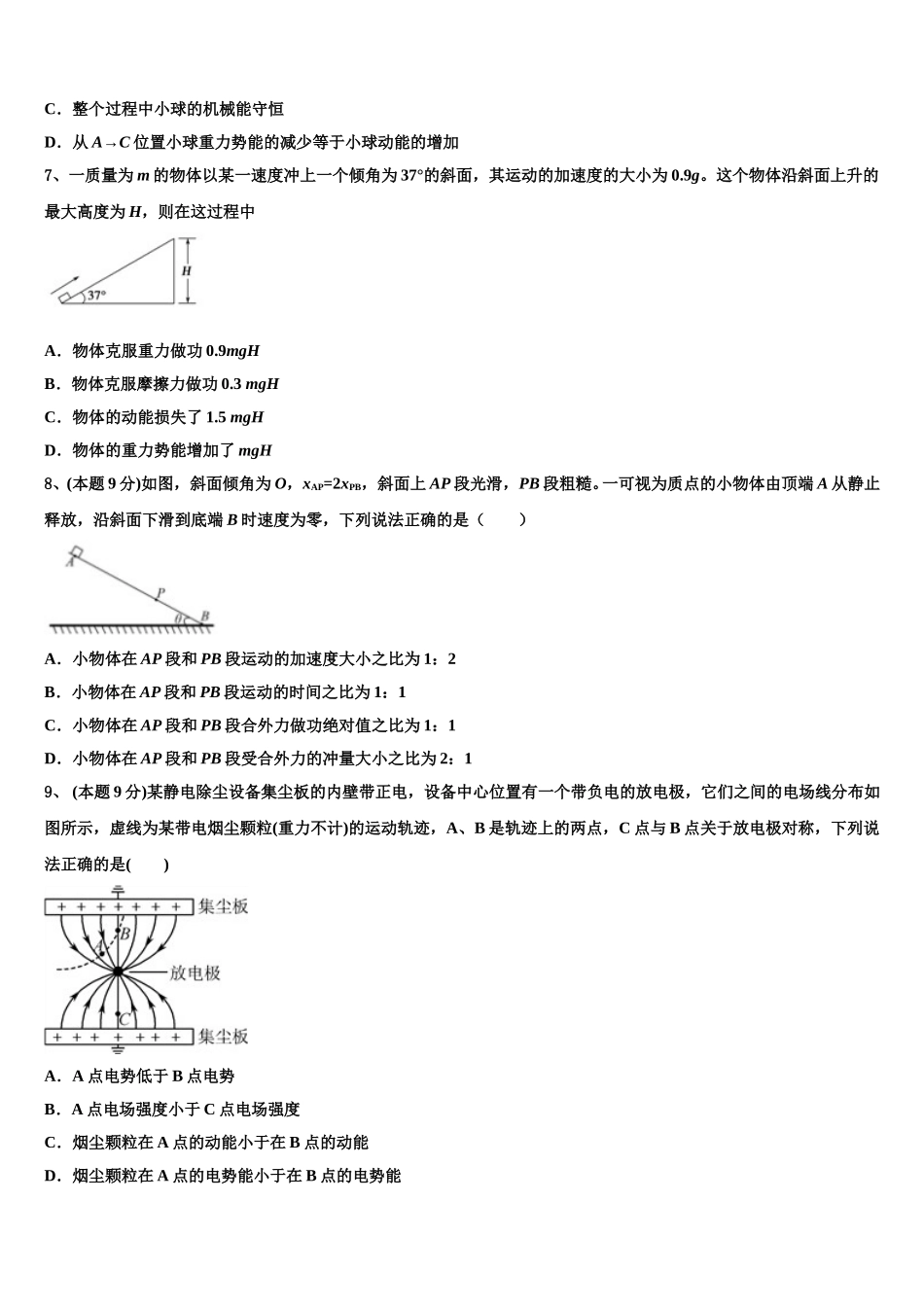 2024-2025学年陕西省渭南市大荔县同州中学高一下物理期末教学质量检测模拟试题含解析_第3页