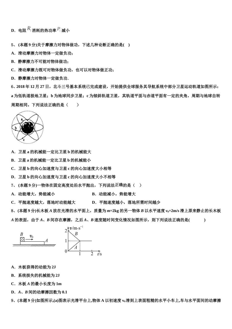陕西省重点初中2024-2025学年高一物理第二学期期末复习检测试题含解析_第2页