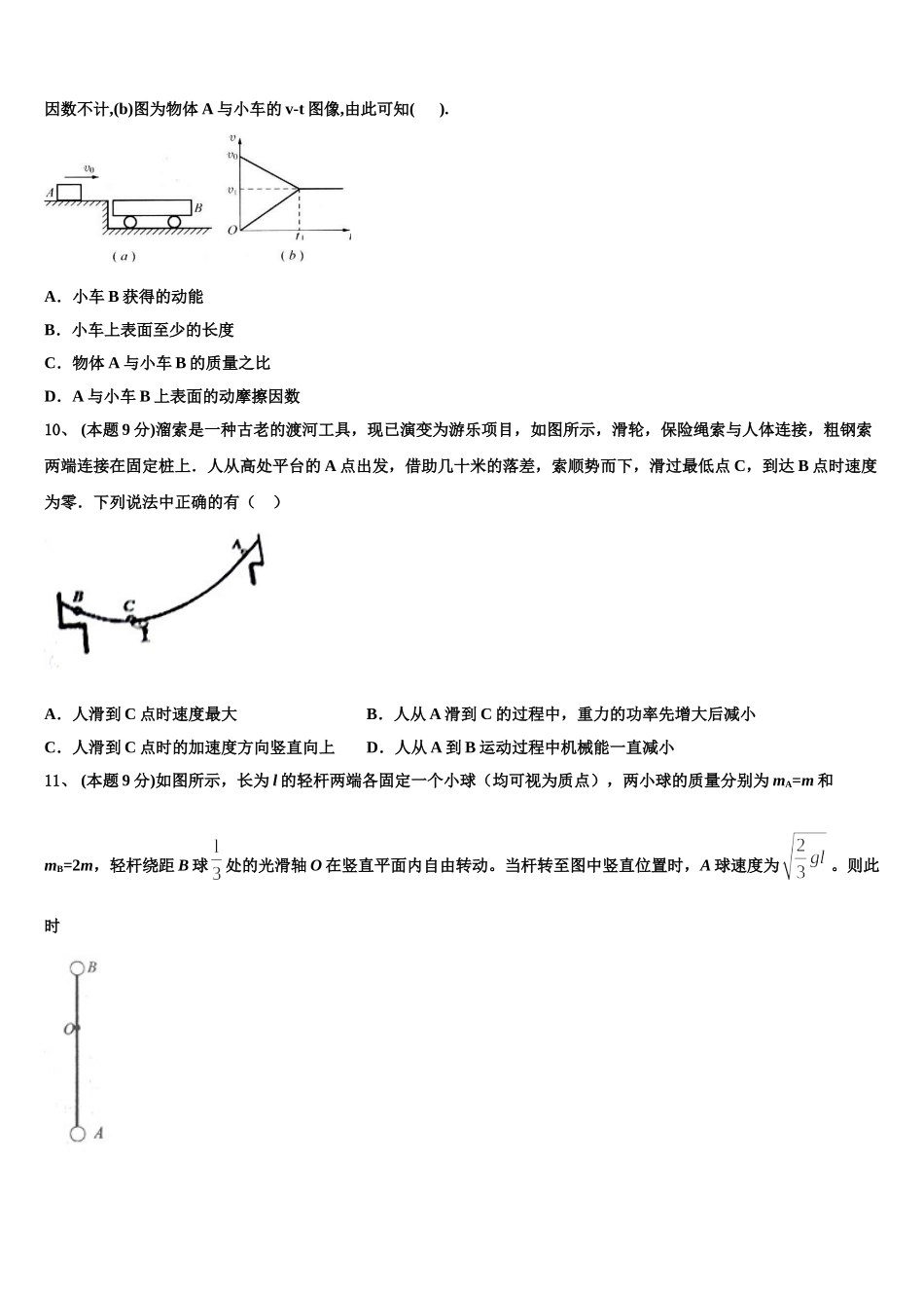 陕西省重点初中2024-2025学年高一物理第二学期期末复习检测试题含解析_第3页