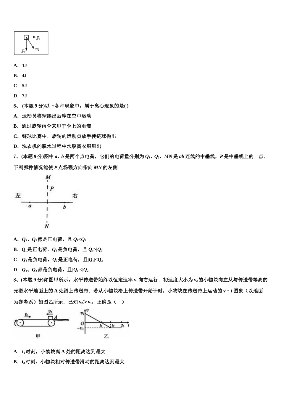 2025届陕西省南郑中学高一物理第二学期期末达标测试试题含解析_第2页