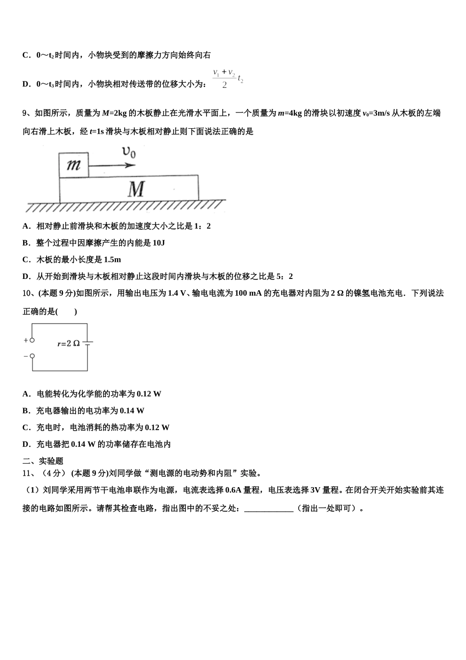 2025届陕西省南郑中学高一物理第二学期期末达标测试试题含解析_第3页