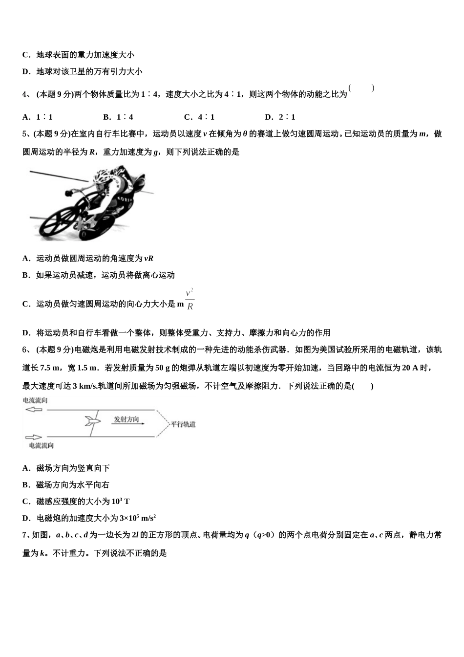 陕西省兴平市2025届物理高一下期末监测模拟试题含解析_第2页