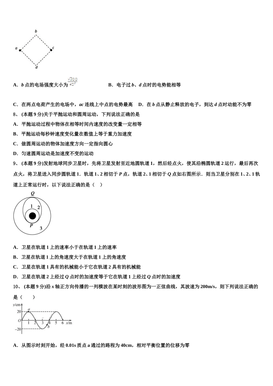 陕西省兴平市2025届物理高一下期末监测模拟试题含解析_第3页