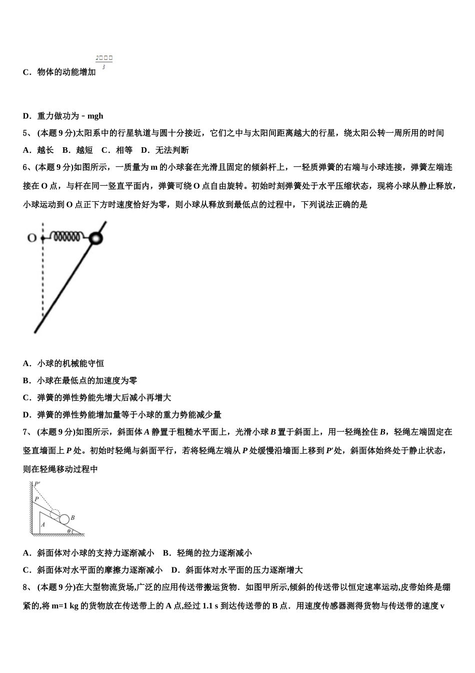 陕西省西安市2025届高一下物理期末统考模拟试题含解析_第2页