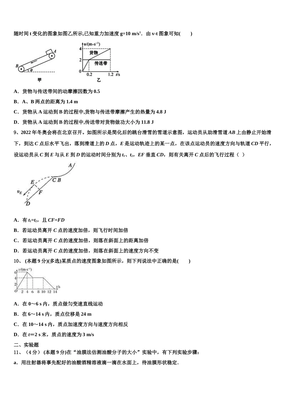 陕西省西安市2025届高一下物理期末统考模拟试题含解析_第3页