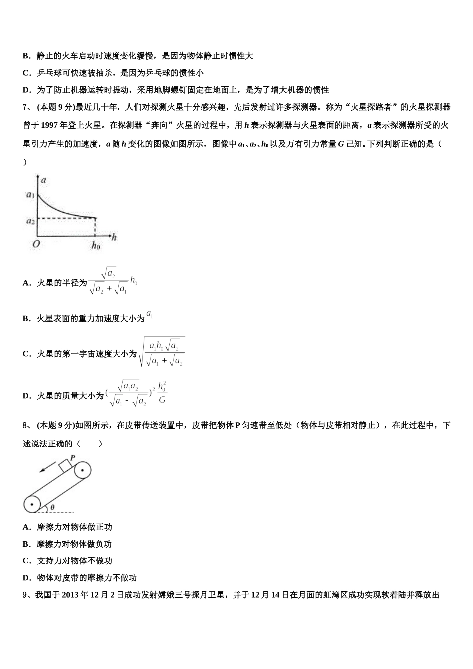 陕西省渭南市蒲城县2025届物理高一下期末学业水平测试模拟试题含解析_第3页