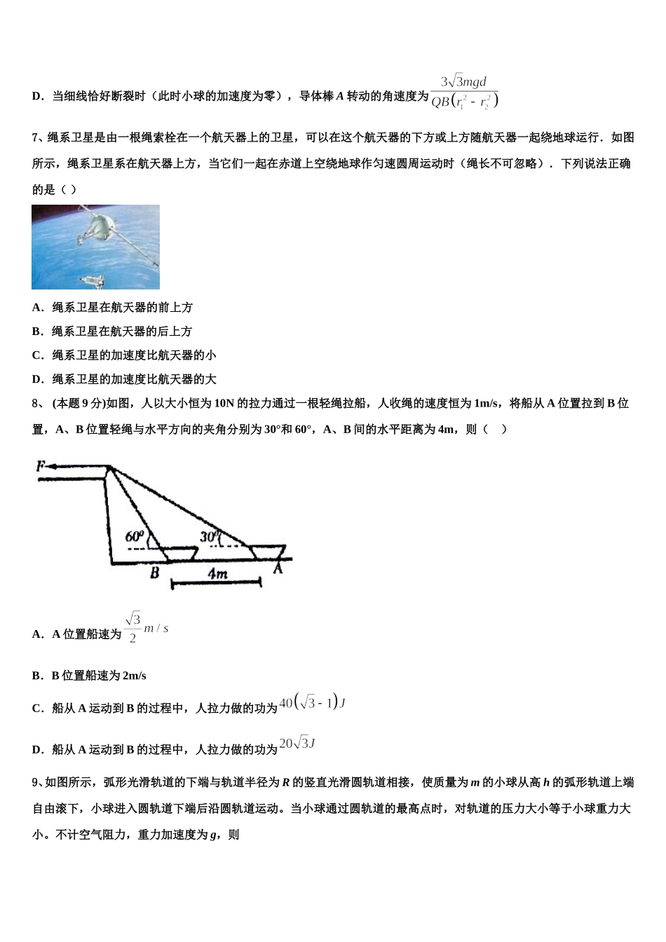 陕西汉中市汉台区县2025年物理高一下期末联考模拟试题含解析_第3页